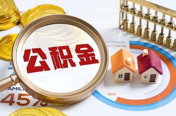 赤壁被封存的公积金如何取（封存了的公积金怎么提取）